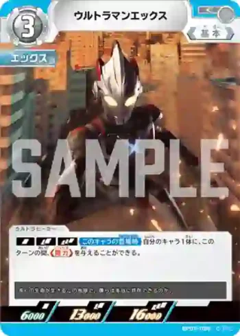 BP05-058 C ウルトラマンエックス