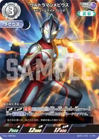 BP01-025 RRR ウルトラマンメビウス
