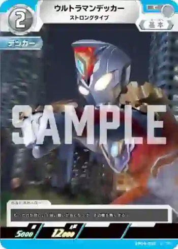 BP04-085 C ウルトラマンデッカー