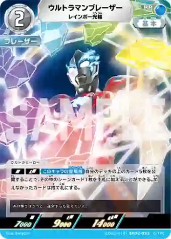 (UD01-019)BP02-083 RR ウルトラマンブレーザー
