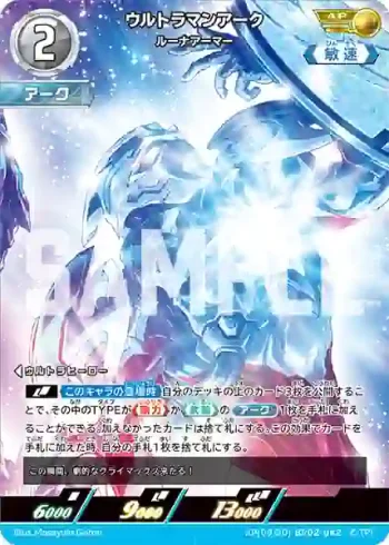 AP(09/20)BP02-042 AP ウルトラマンアーク