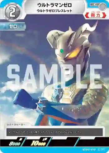 BP02-010 C ウルトラマンゼロ