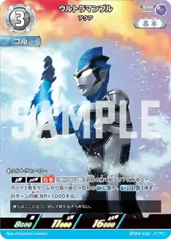 BP02-035 RRR ウルトラマンブル