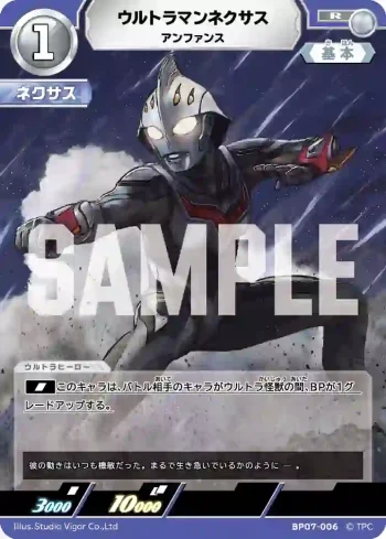 BP07-006 R ウルトラマンネクサス