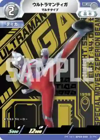 (PR-167)BP04-040 C ウルトラマンティガ