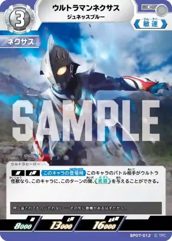 BP07-012 C ウルトラマンネクサス