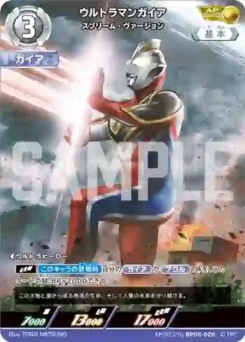 AP(02/20)BP05-020 AP ウルトラマンガイア