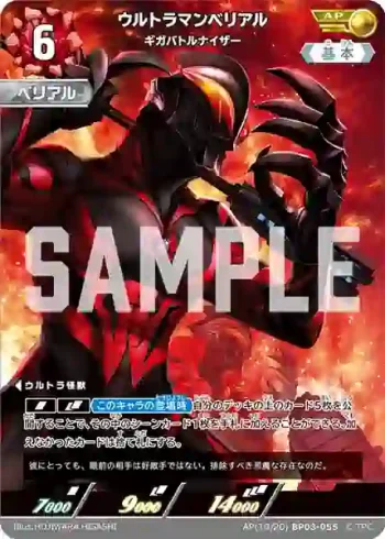 AP(10/20)BP03-055 AP ウルトラマンベリアル