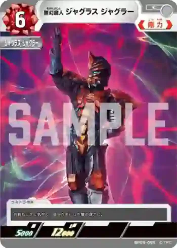 BP05-095 C 無幻魔人 ジャグラス ジャグラー