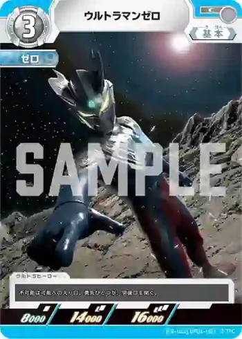 (PR-012)BP01-063 C ウルトラマンゼロ