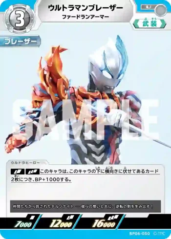 BP06-050 U ウルトラマンブレーザー