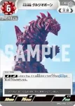 BP02-095 C 火炎骨獣 グルジオボーン