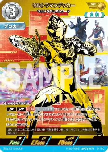 (Y26-P006)BP05-071 SP ウルトラマンデッカー