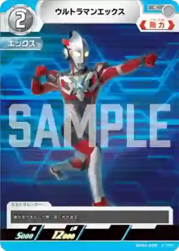 BP05-055 C ウルトラマンエックス