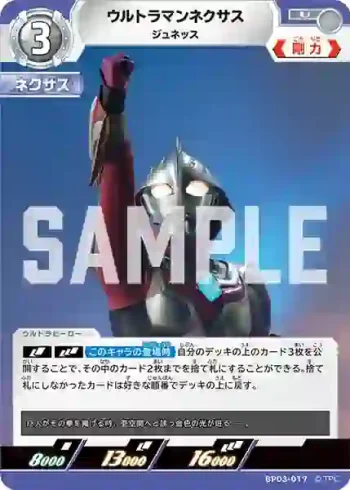 BP03-017 U ウルトラマンネクサス
