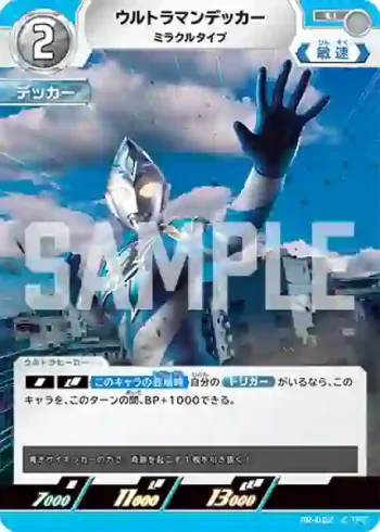 PR-052 U ウルトラマンデッカー