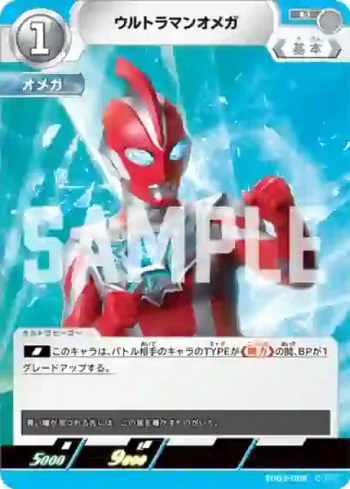 SD03-008 U ウルトラマンオメガ