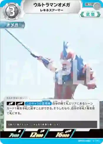 BP05-080 U ウルトラマンオメガ