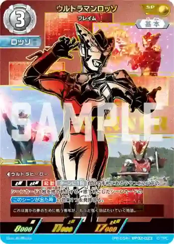 (PR-054)BP02-023 SP ウルトラマンロッソ
