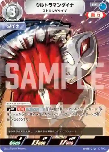 BP05-013 RR ウルトラマンダイナ