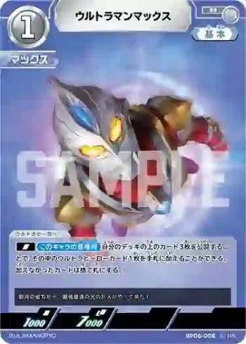 BP06-008 R ウルトラマンマックス