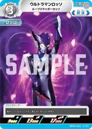 BP02-025 C ウルトラマンロッソ