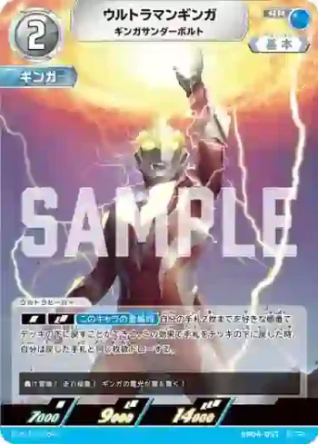 BP04-057 RR ウルトラマンギンガ