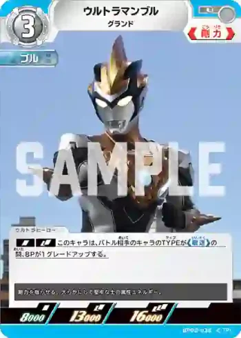 BP02-038 U ウルトラマンブル