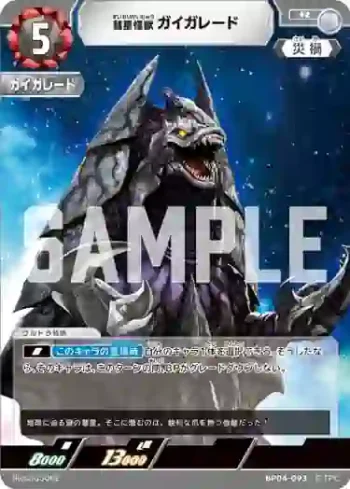 BP04-093 R 彗星怪獣 ガイガレード