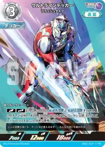 BP01-034 RRR ウルトラマンデッカー