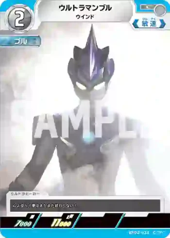 BP02-033 C ウルトラマンブル