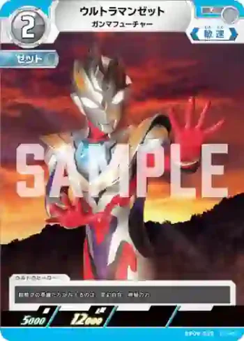 BP04-029 C ウルトラマンゼット