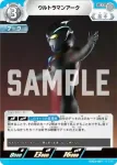 SD03-006 RRR ウルトラマンアーク