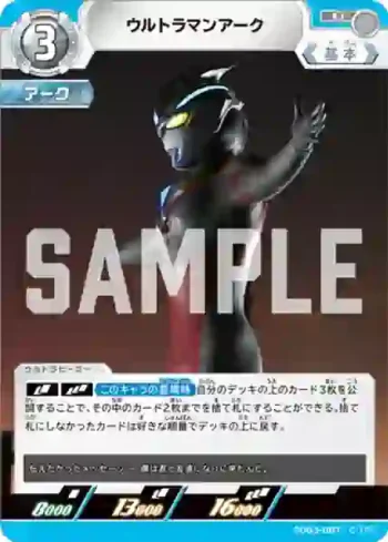 SD03-007 U ウルトラマンアーク