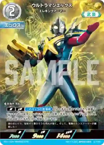 AP(11/20)BP05-053 AP ウルトラマンエックス