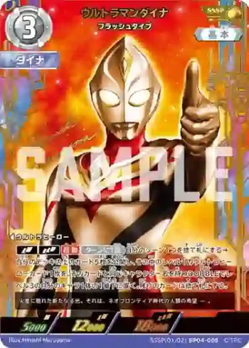 SSSP(01/02)BP04-005 SSSP ウルトラマンダイナ
