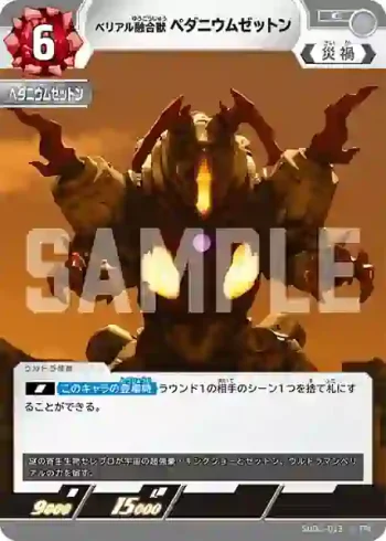 SD02-013 C ベリアル融合獣 ペダニウムゼットン