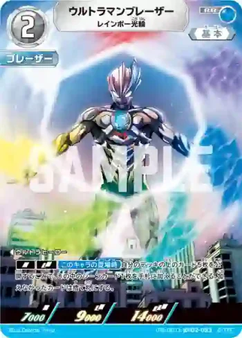(PR-061)BP02-083 RR ウルトラマンブレーザー