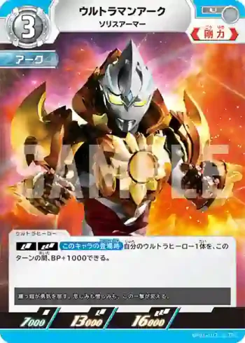 BP01-017 U ウルトラマンアーク