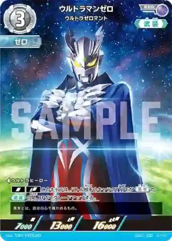 SD02-002 RRR ウルトラマンゼロ
