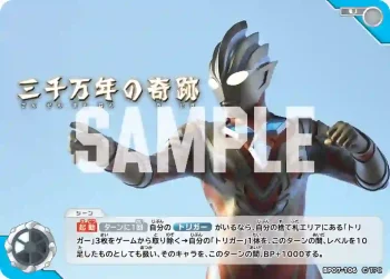 BP07-106 U 三千万年の奇跡