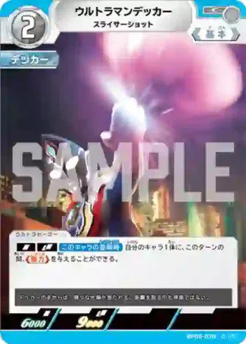 BP05-070 C ウルトラマンデッカー