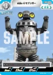 BP06-069 C 特空機1号セブンガー