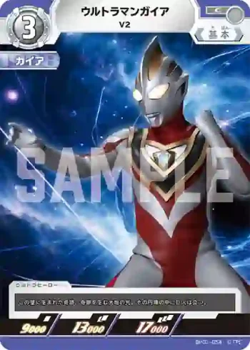 BP01-054 C ウルトラマンガイア