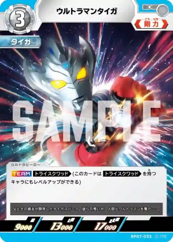 BP07-033 C ウルトラマンタイガ