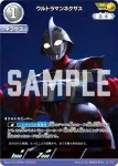 AP(03/20)BP03-010 AP ウルトラマンネクサス