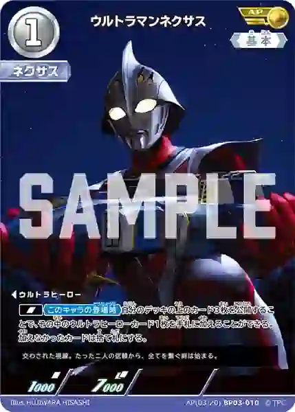 0bb395a54ee82411636a6bd26a86408cd4131682 AP(03/20)BP03-010 AP ウルトラマンネクサス