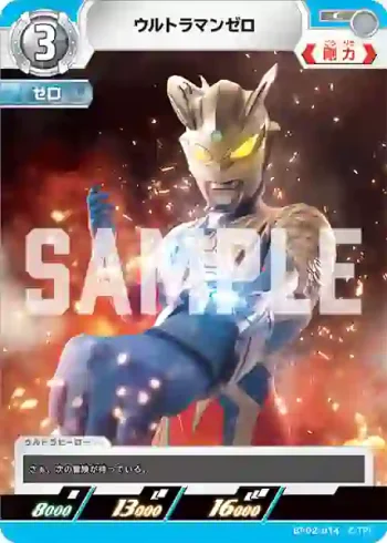 BP02-014 C ウルトラマンゼロ
