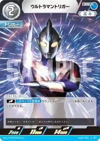 BP01-085 RR ウルトラマントリガー