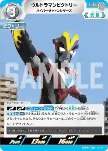BP05-050 U ウルトラマンビクトリー